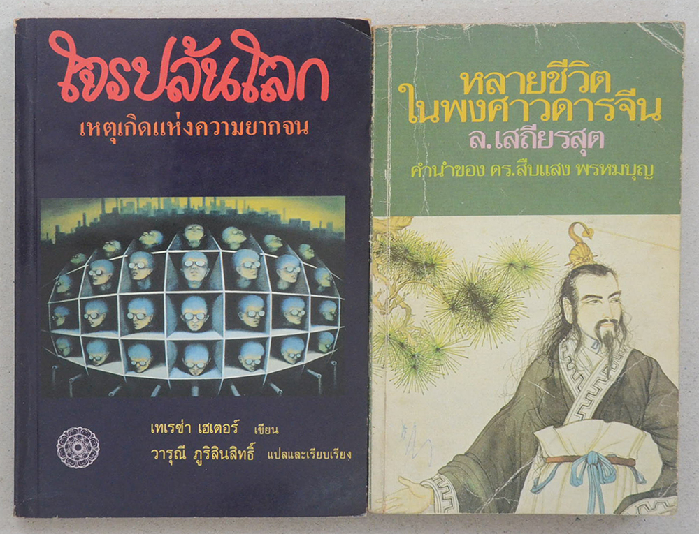 รวมเรื่อง (3 เล่ม)