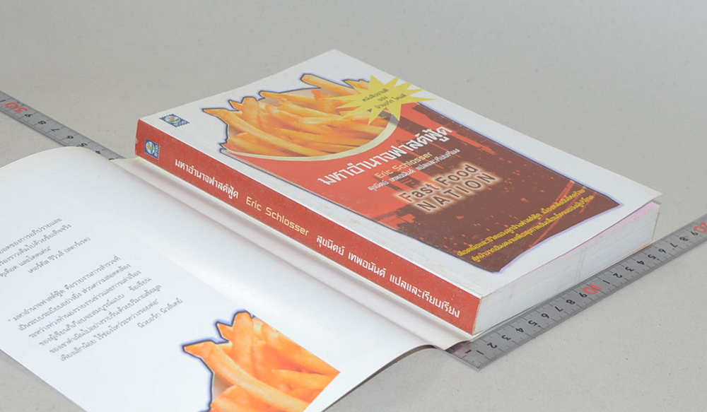 มหาอำนาจฟาสต์ฟู้ด