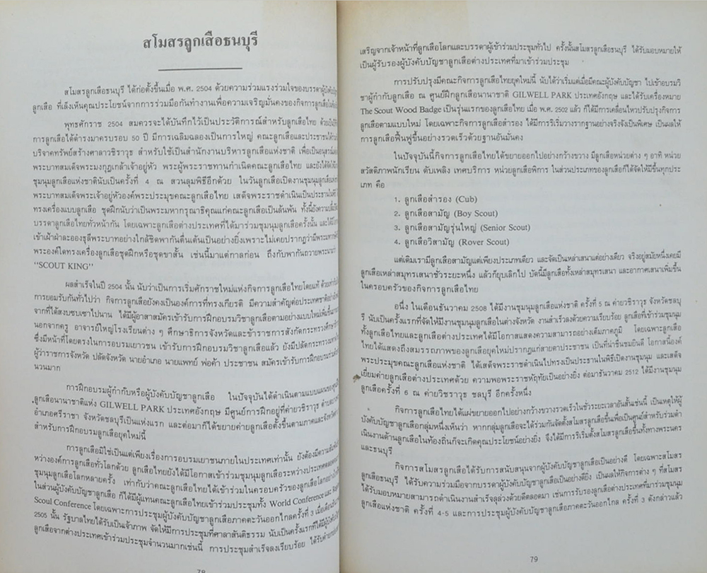 นายจิตร ทังสุบุตร (การลูกเสือภาคพื้นเอเชีย-แปซิฟิก)