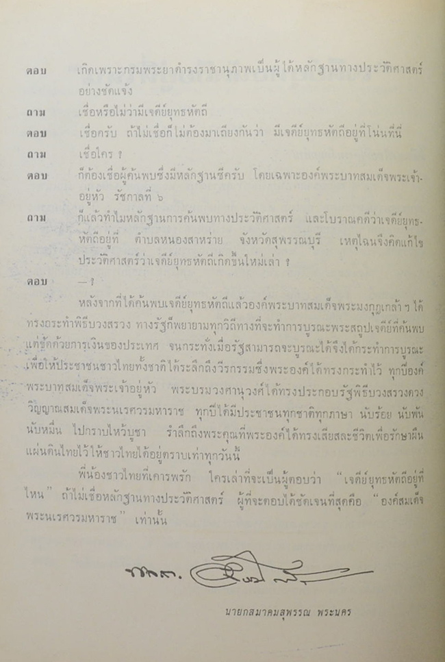 เจดีย์ยุทธหัตถี อยู่ที่สุพรรณบุรี