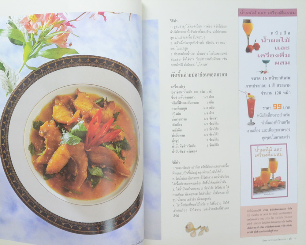 ครัว ปีที่ 4 ฉบับที่ 48 มิถุนายน 2541