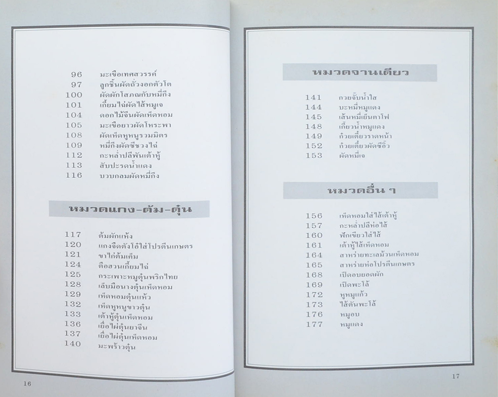 อาหารเจ 2