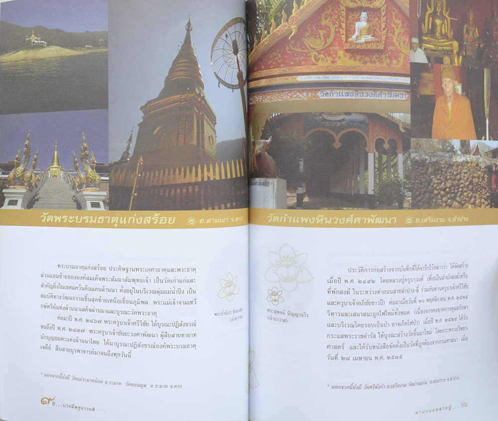 9 ปี บารมีครูบาวงศ์