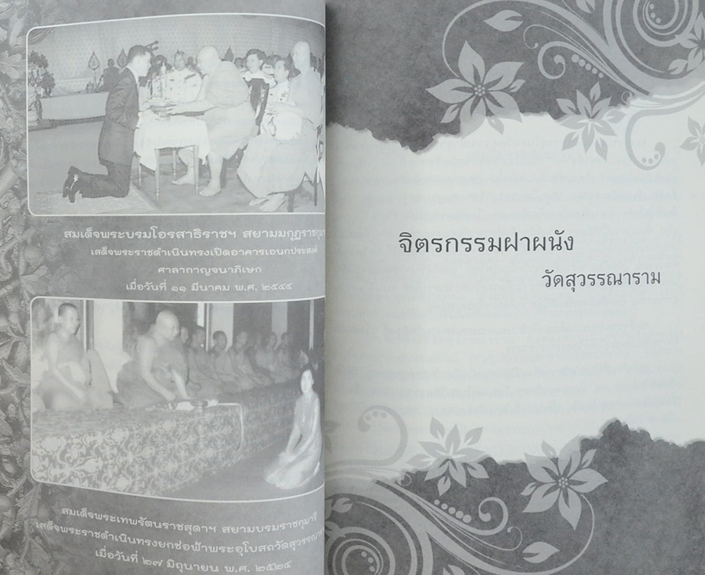 สมเด็จพระพุทธโฆษาจารย์ (ประวัติวัดสุวรรณาราม)