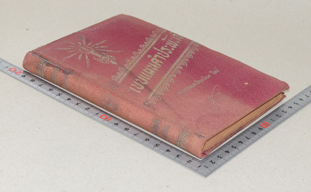 แบบแผนคำประพันธ์ (ขายตามสภาพ)