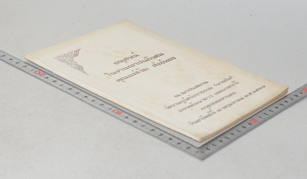 คุณแม่เจิม สังข์ทอง (สุภาษิตสอนหญิง-สุภาษิตสำหรับสตรี)