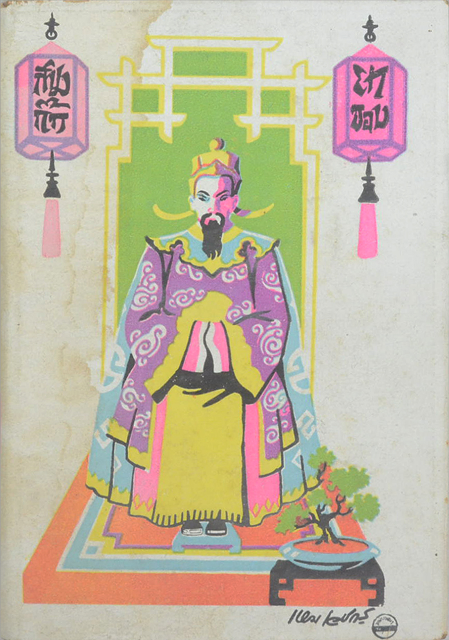 สามก๊ก ฉบับวณิพก (ปกโดย เหม เวชกร / เล่มเล็ก)