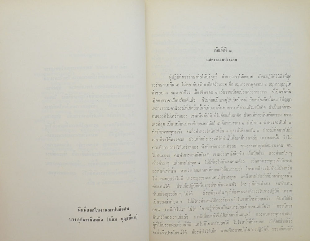 อนุสรณ์ในงานฌาปนกิจศพ นางอุปธารนิคมกิจ (ตำรายาสมุนไพร)