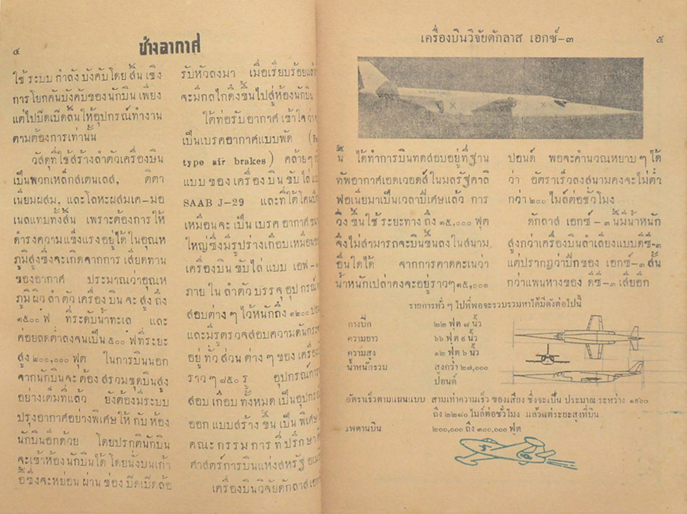 ช่างอากาศ ปีที่ 8 ฉบับที่ 3 มีนาคม 2497