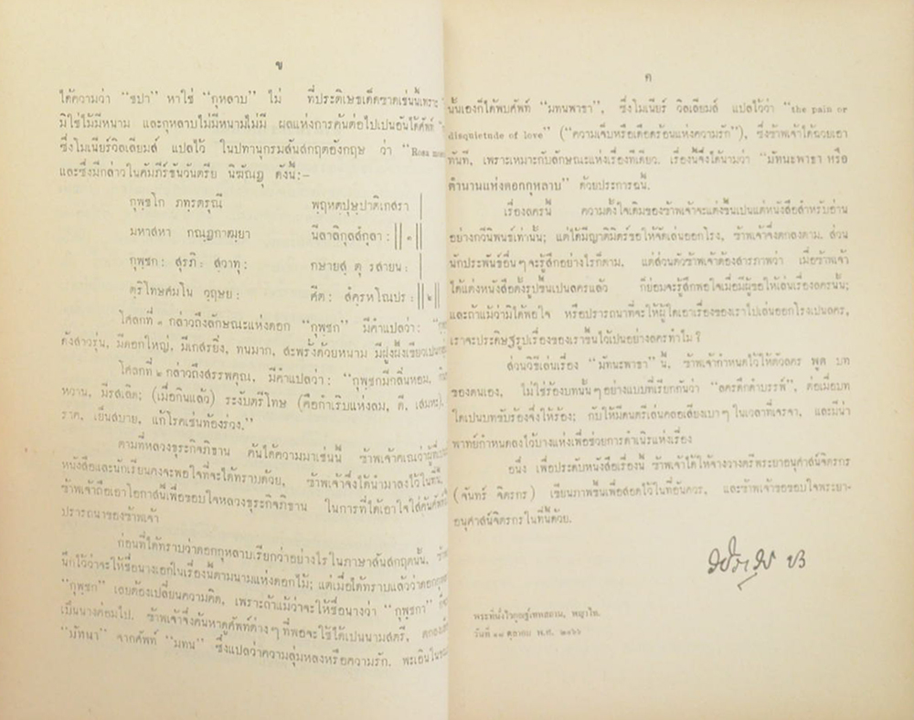 มัทนะพาธา หรือ ตำนานแห่งดอกกุหลาบ