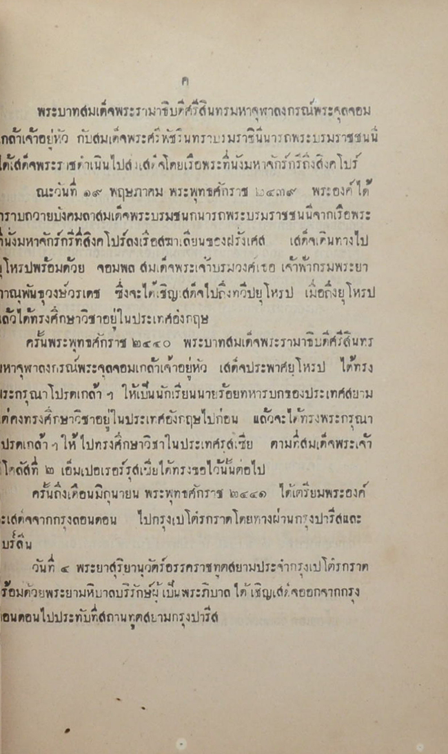 ประวัติกองทหารอาสา