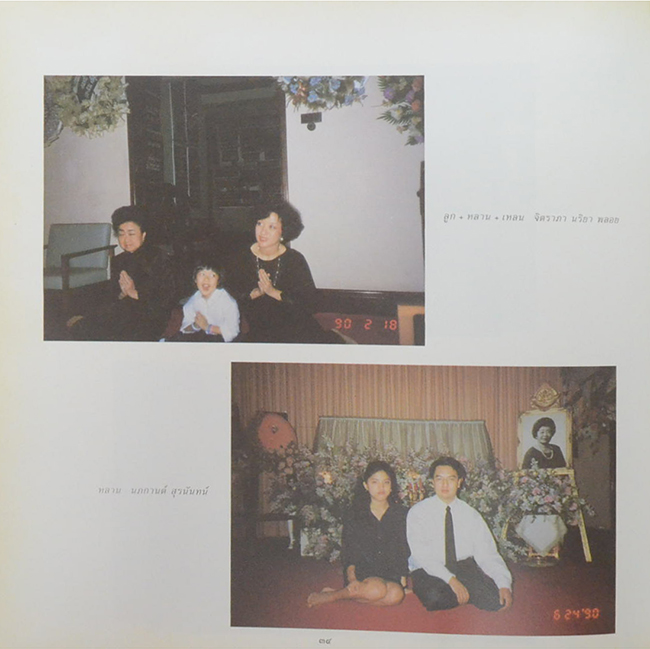 นางสุเพี้ยน เวชชาชีวะ (เครื่องถ้วยชาม ชุด เบญจรงค์ ชุด ลายคราม ฯลฯ-เครื่องเพชรนิลจินดา)