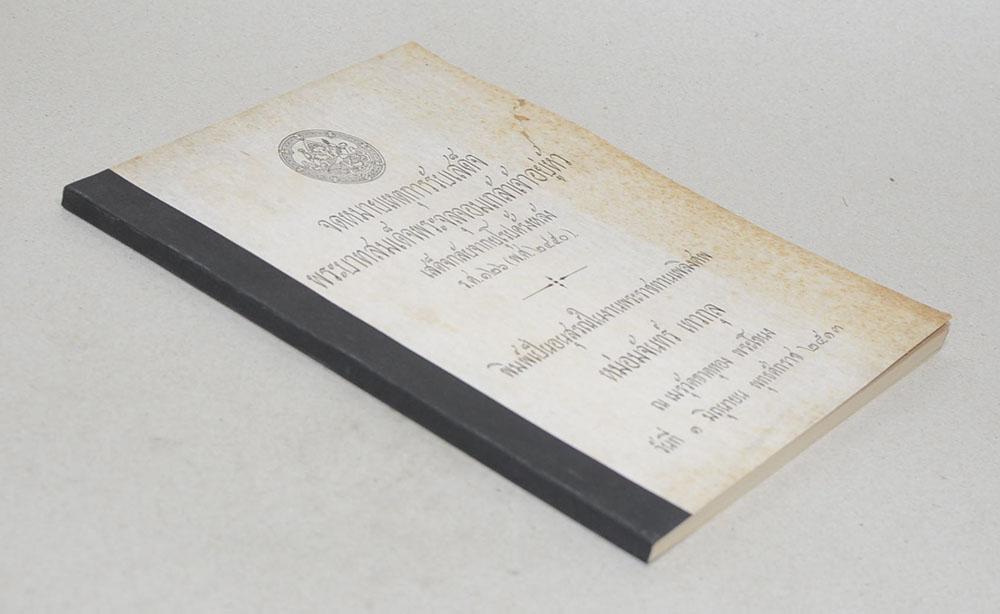 จดหมายเหตุการณ์รับเสด็จ พระบาทสมเด็จพระจุลจอมเกล้าเจ้าอยู่หัว