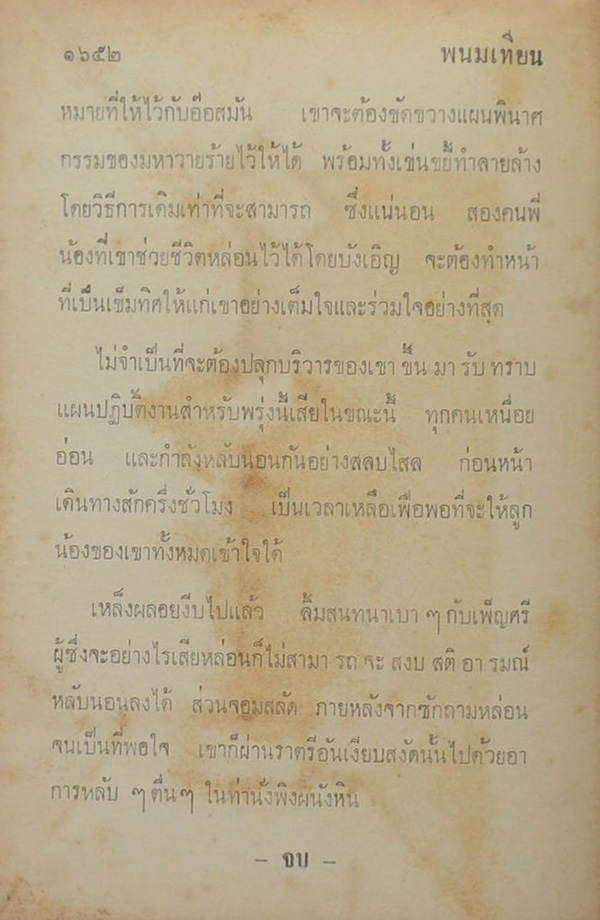 ถล่มโลกันต์ (2 เล่มจบ)