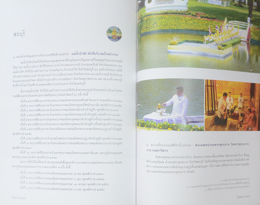 น้ำอภิเษก พระราชพิธีบรมราชาภิเษก พุทธศักราช 2562