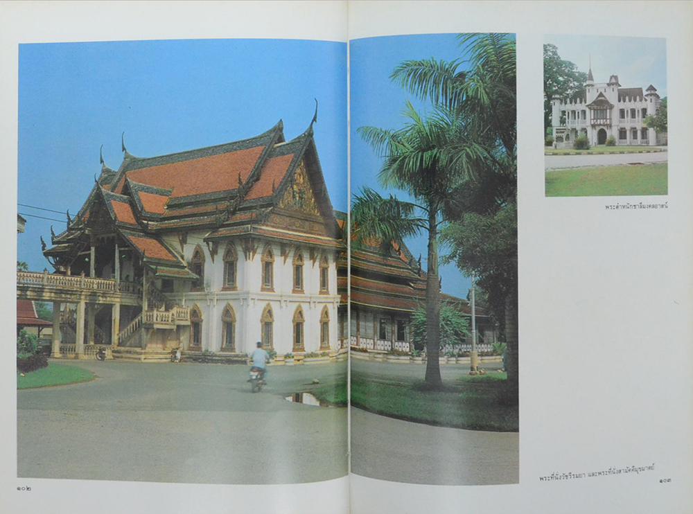 ศิลปวัฒนธรรมไทย เล่มที่ 8 โบราณสถานและอนุสาวรีย์กรุงรัตนโกสินทร์