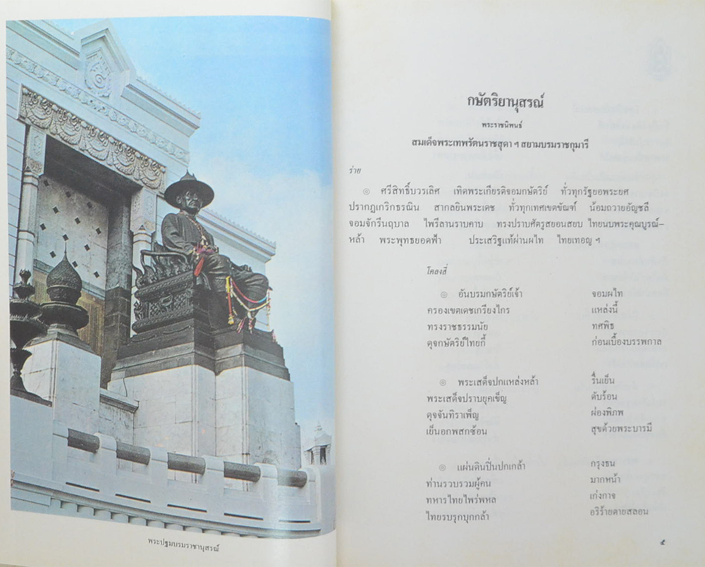 ประชุมบทกวีนิพนธ์