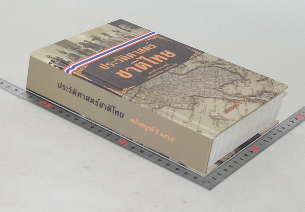 ประวัติศาสตร์ชาติไทย (หนังสือมีมากกว่า 1 เล่ม)