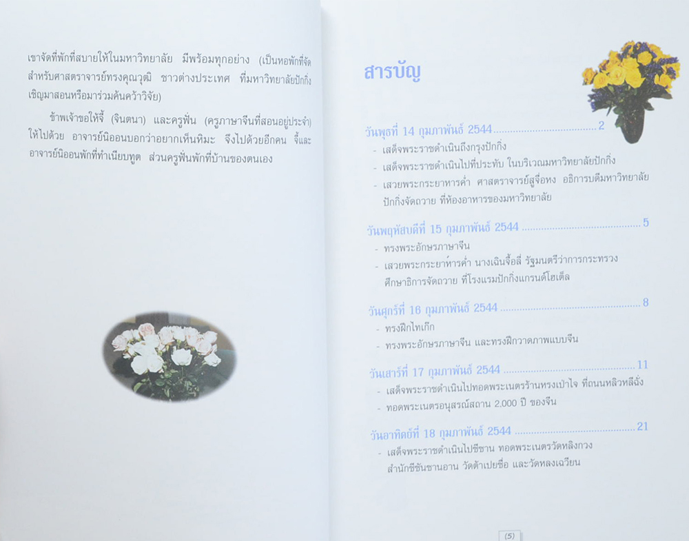 เมื่อข้าพเจ้าเป็นนักเรียนนอก