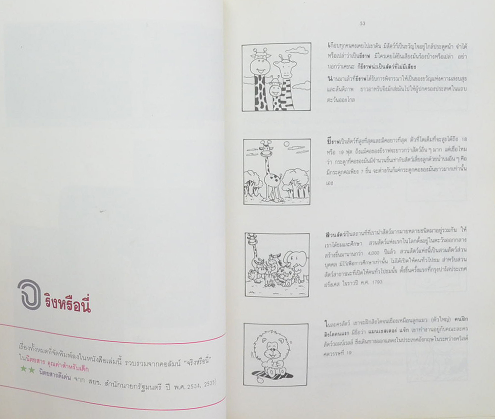 พลตำรวจตรี ไสวรินทร์-นางประไพ เลขะวณิช (เรื่องจากคอลัมน์ "จริงหรือนี่")