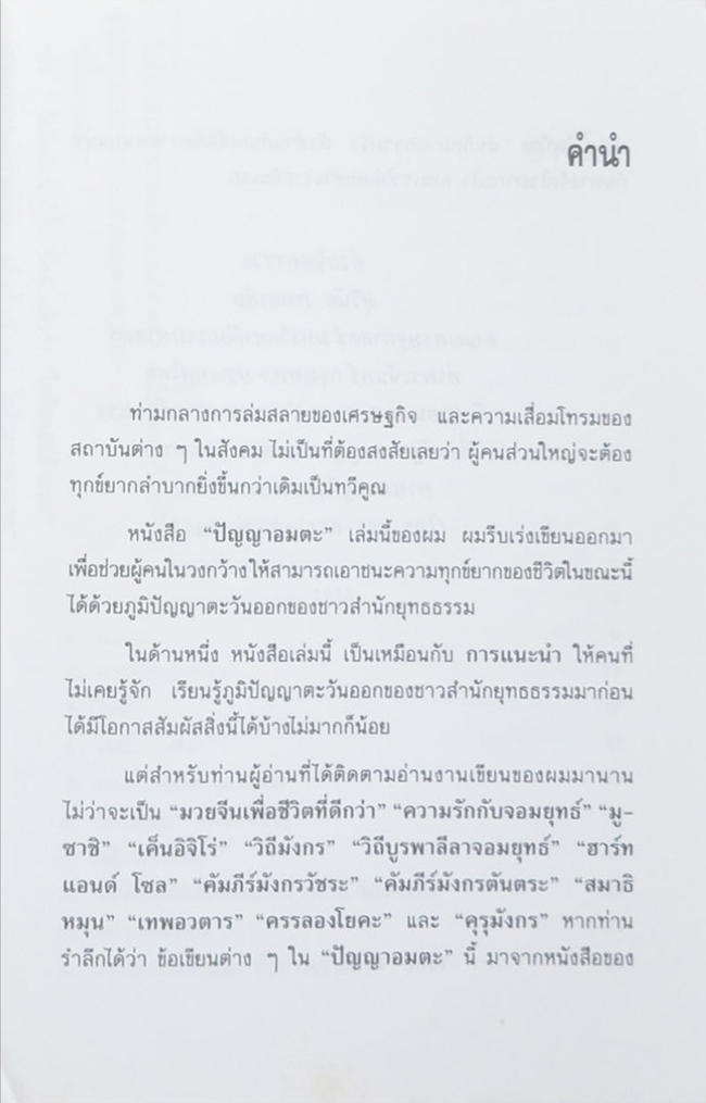 มังกรจักรวาลภาคพิสดาร 2 ปัญญาอมตะ