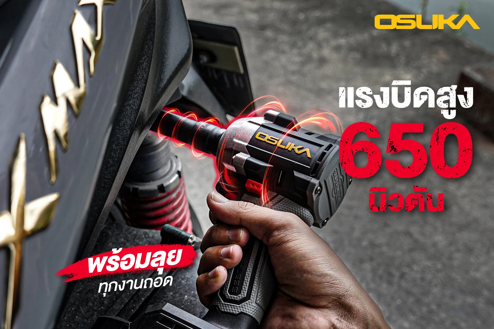 OSUKA OSID830-N บล็อกไร้สาย 1/2" 20V 520Nm (ตัวเปล่า)