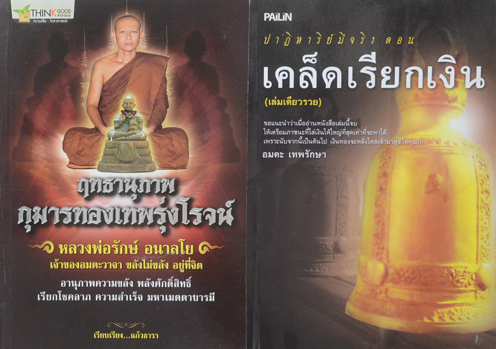 รวมเรื่อง (2 เล่ม)