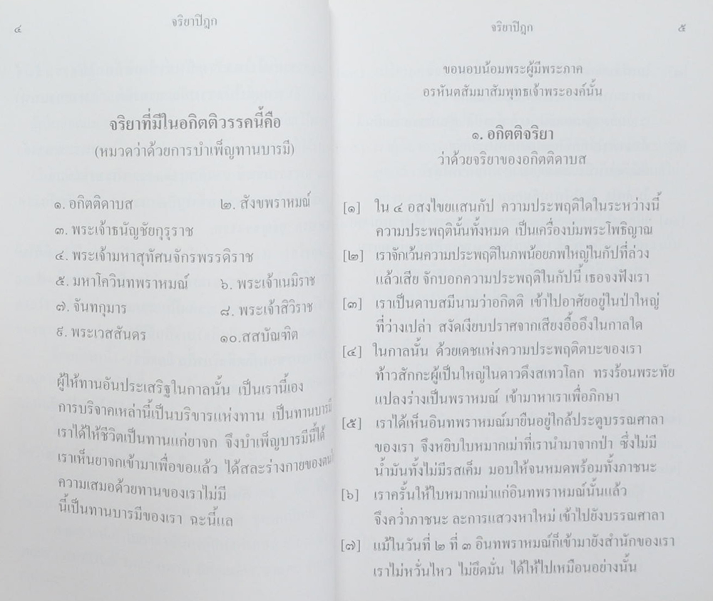 จริยาปิฎก