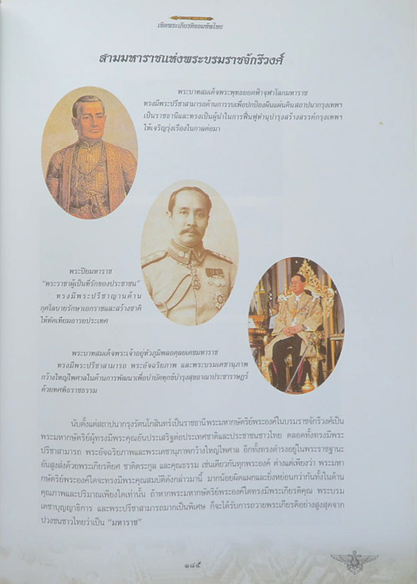 เทิดพระเกียรติจอมทัพไทย