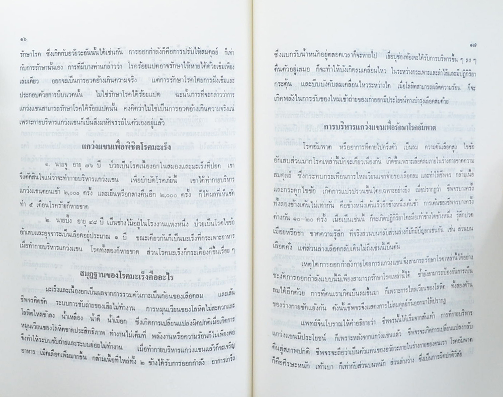 พันตำรวจเอก ถวัลย์ รัตนกาล (ประวัติความเป็นมาของลูกเสือชาวบ้าน)