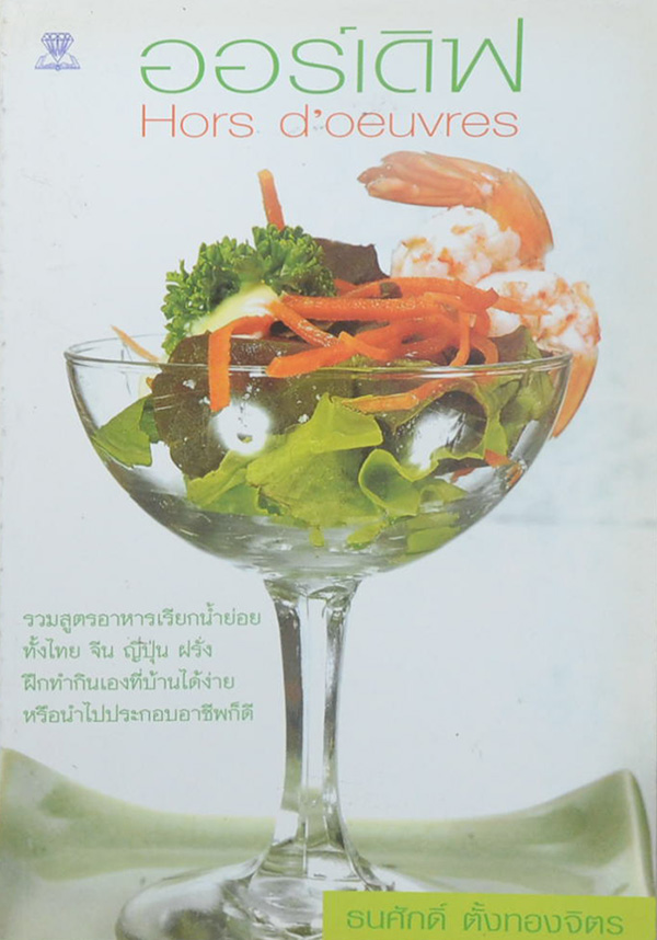 ออร์เดิฟ