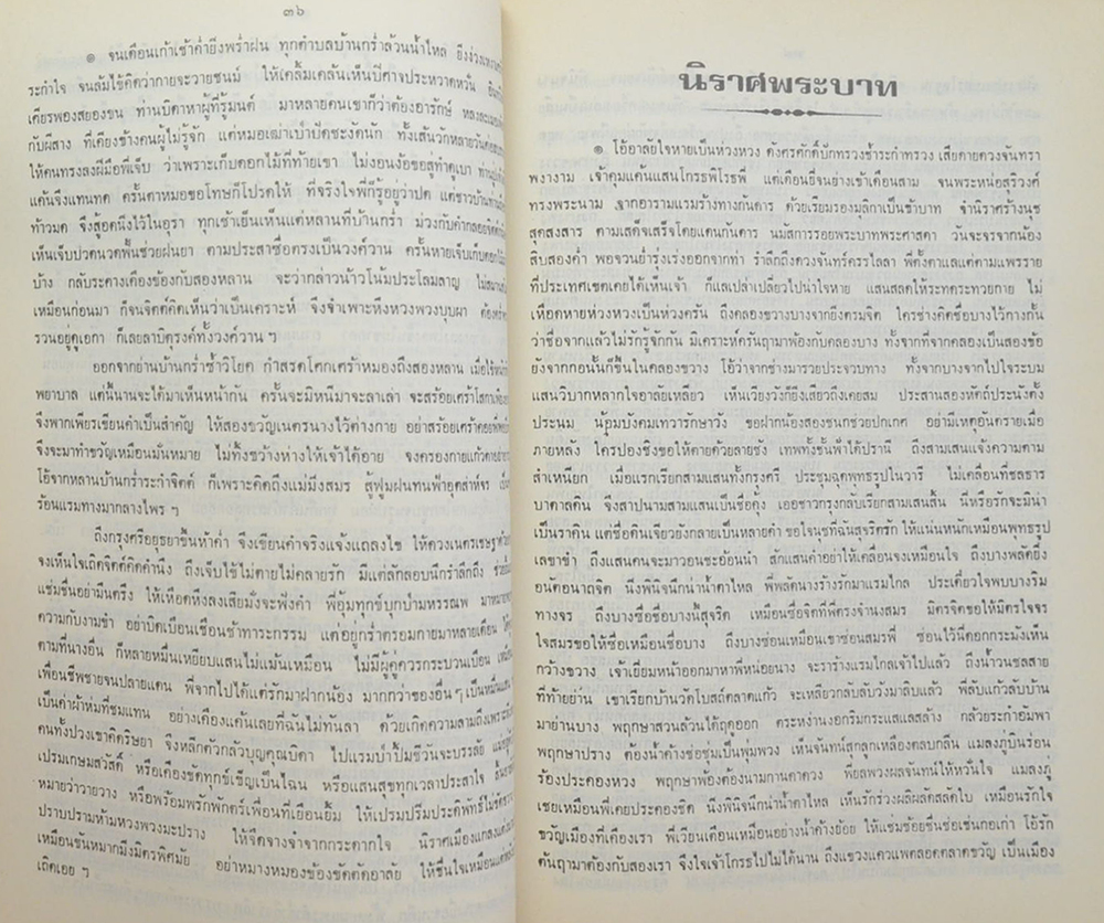 คุณแม่เทิ้ม แสงทวีป (ประวัติสุนทรภู่)