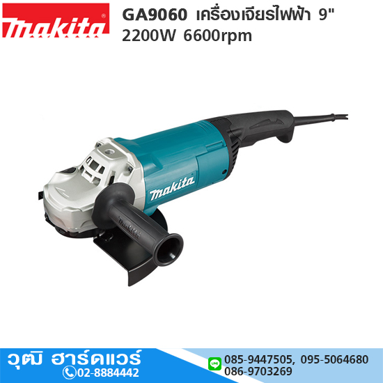 MAKITA GA9060 เครื่องเจียรไฟฟ้า 9" 2200W 6600rpm
