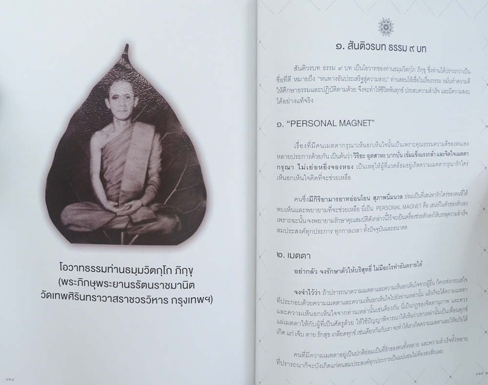พลตำรวจเอก มีชัย นุกูลกิจ (โอวาทธรรมท่านธมฺมวิตกฺโก ภิกฺขุ)