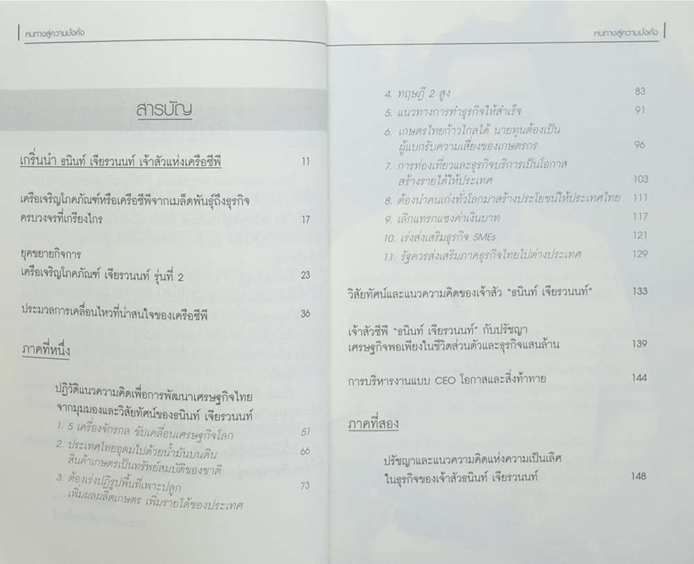 หนทางสู่ความมั่งคั่ง