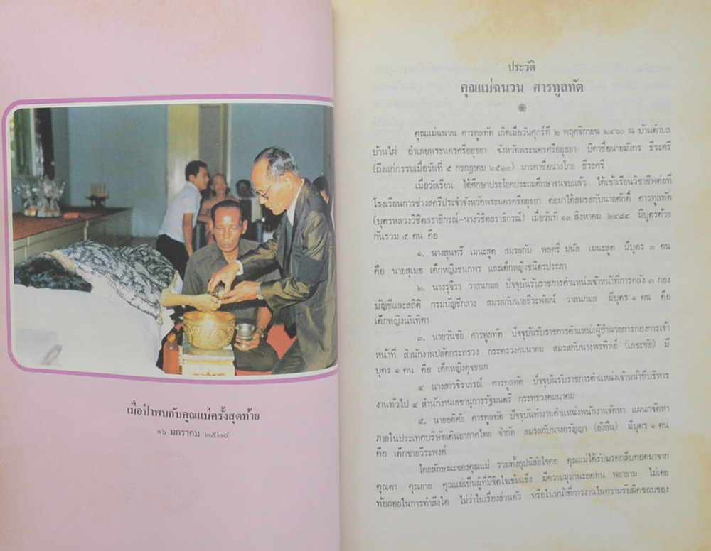 คุณแม่ฉนวน ศารทูลทัต (ชีวประวัติสมเด้จพระพุฒาจารย์ (โต))