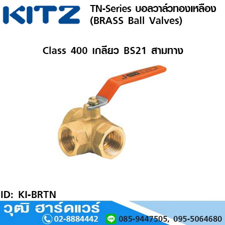 KITZ TN-Series บอลวาล์ว สามทาง ทองเหลือง (BRASS Ball Valves)