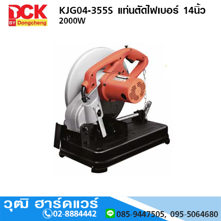 DCK KJG04-355S แท่นตัดไฟเบอร์ 14นิ้ว 2000W