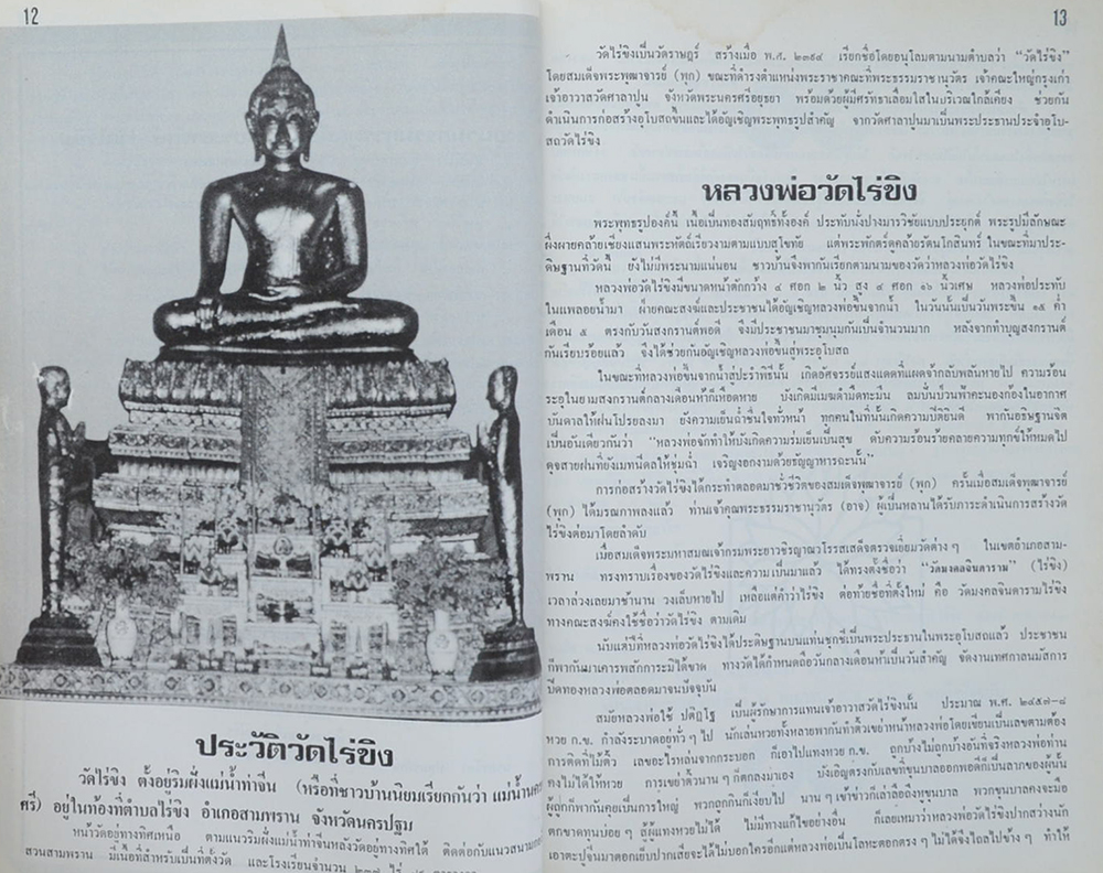 เรื่อง “เมืองแห่งผ้ากาสาวพัสตร์”