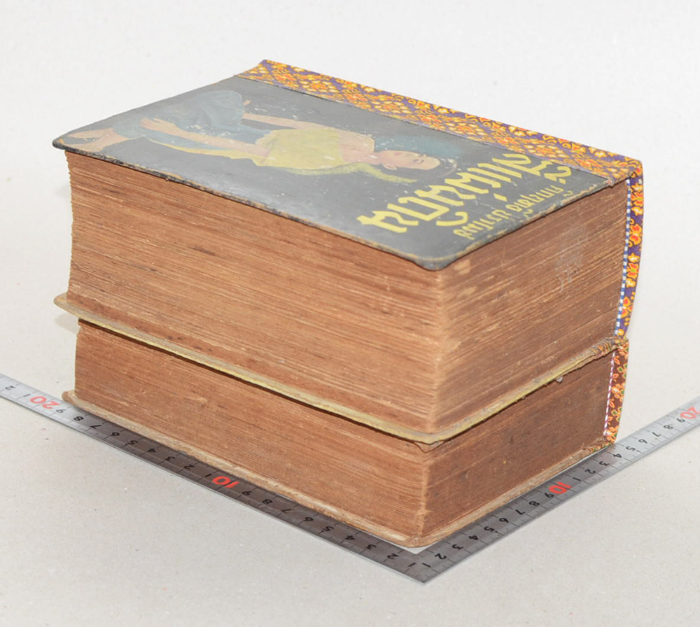 สี่แผ่นดิน (2 เล่มจบ)