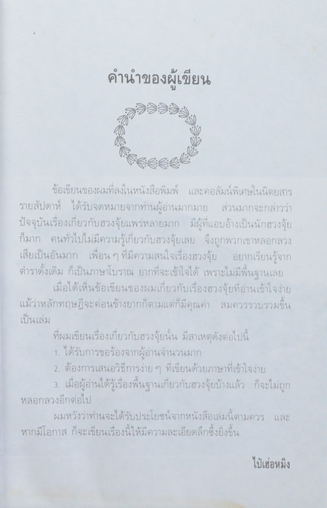 ตกแต่งบ้านตามหลักฮวงจุ้ย