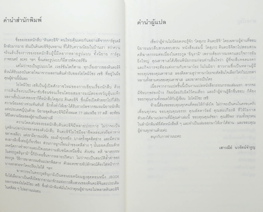 คินดะอิจิยอดนักสืบ ตอนที่ 1 ฆาตกรรมในตระกูลอินุงามิ (จบในตอน)