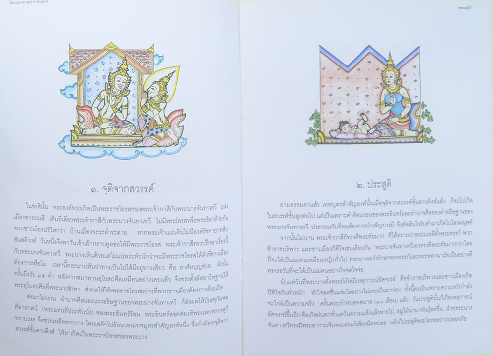 รวมนิทาชาดกประกอบภาพ (3 เล่ม)