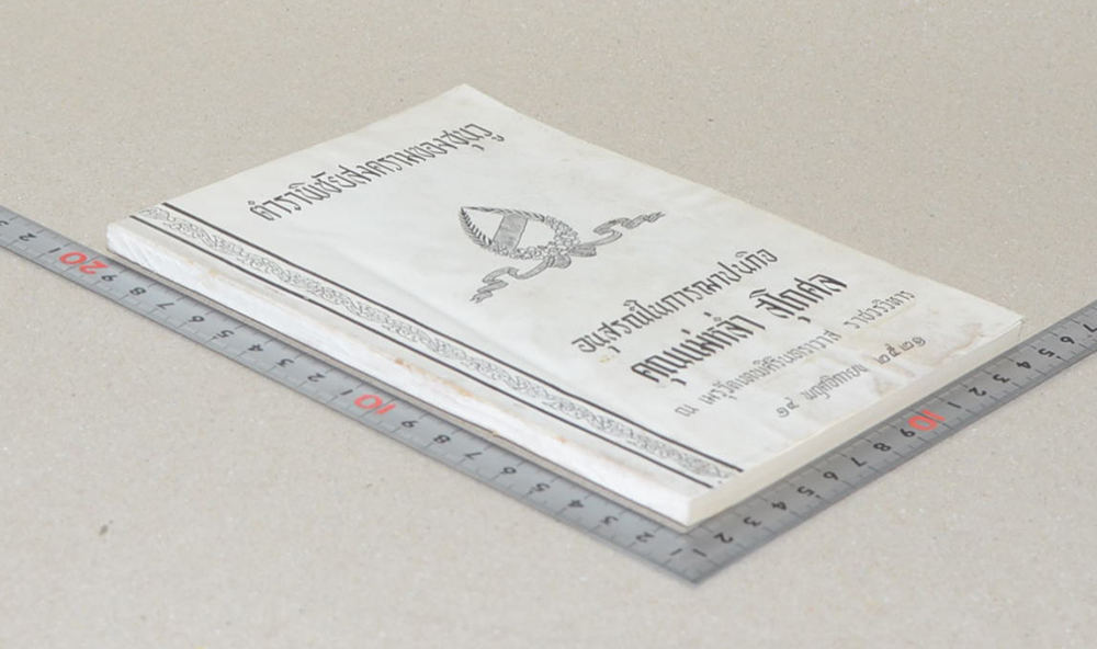 ตำราพิชัยสงครามของซุนวู