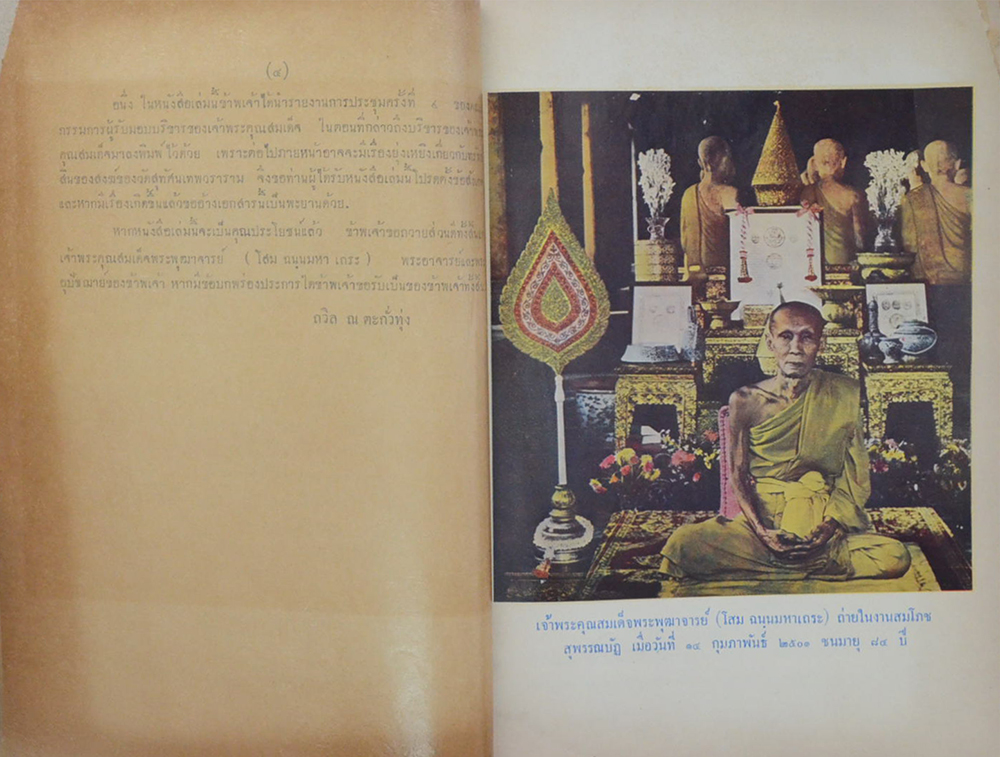 นานาสุภาษิตตาวาจา และ ประวัติเล่าศิษย์ (ขายตามสภาพ)