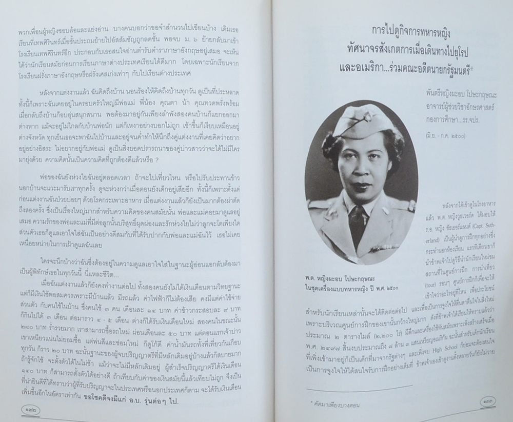 ศาสตราจารย์ พันตรีหญิง คุณหญิงผะอบ โปษะกฤษณะ (สาวชาวกรุง)