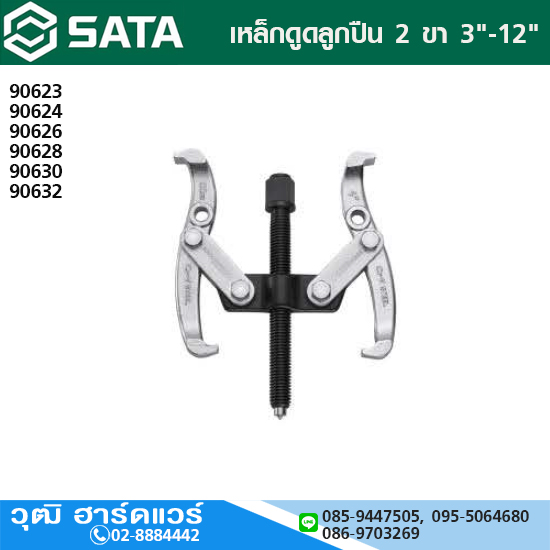 SATA เหล็กดูดลูกปืน 2 ขา 3"-12"