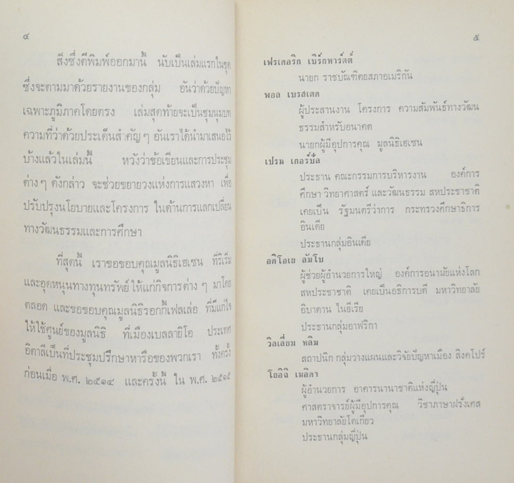 สร้างสรรค์สังคมมนุษย์ขึ้นใหม่ (เล่มเล็ก)