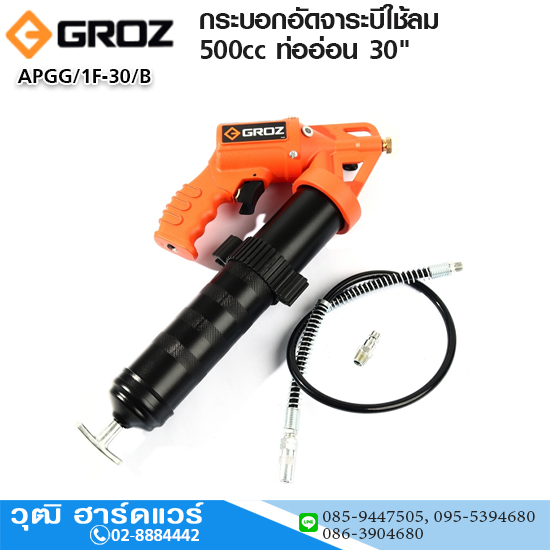 GROZ APGG/1F-30/B กระบอกอัดจาระบีใช้ลม 500cc ท่ออ่อน 30"