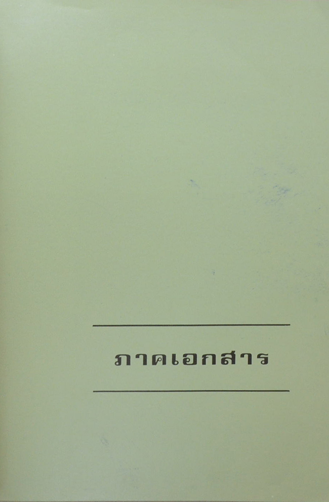 เจดีย์ยุทธหัตถี อยู่ที่สุพรรณบุรี